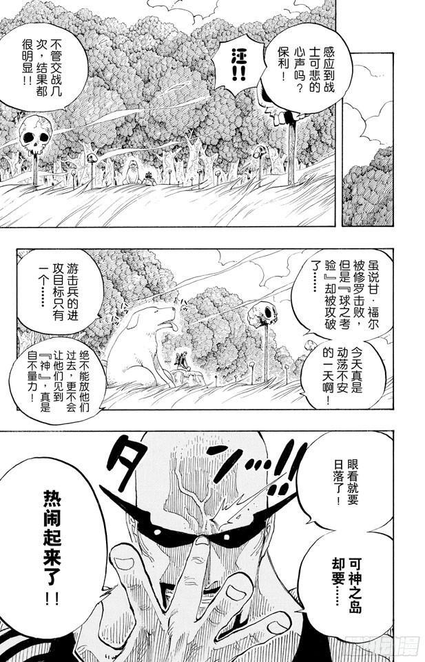 航海王韩漫全集-第251话 序曲无删减无遮挡章节图片 