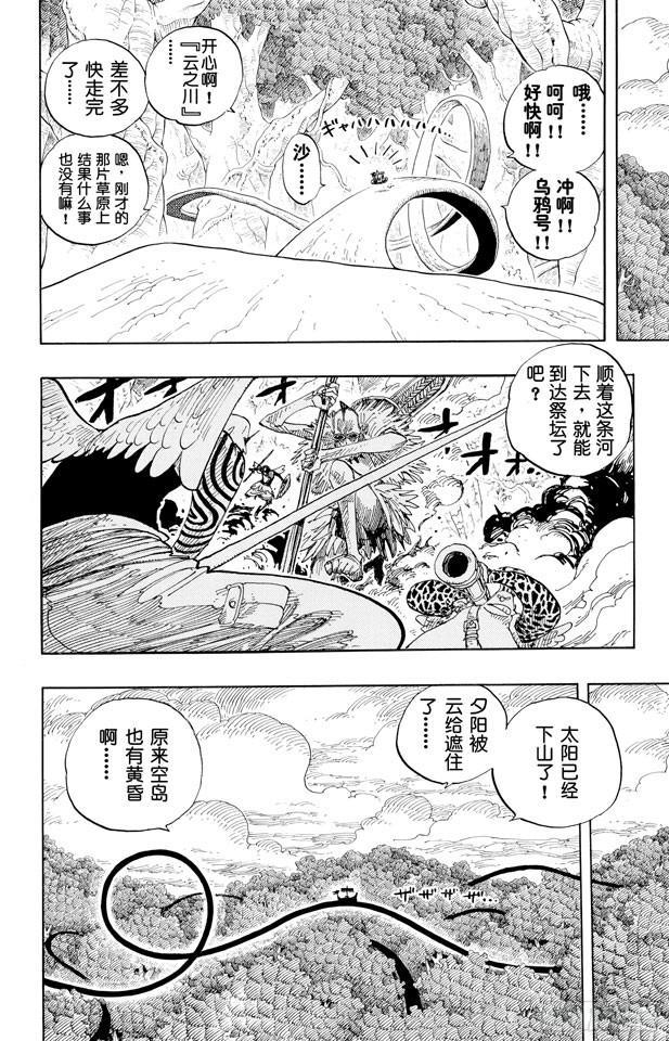 航海王韩漫全集-第252话 JUNCTION无删减无遮挡章节图片 