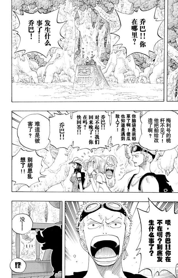 航海王韩漫全集-第252话 JUNCTION无删减无遮挡章节图片 