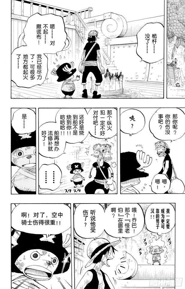 航海王韩漫全集-第252话 JUNCTION无删减无遮挡章节图片 