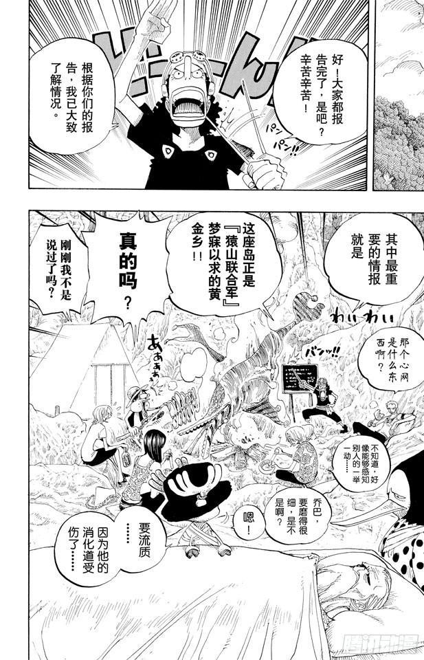 航海王韩漫全集-第252话 JUNCTION无删减无遮挡章节图片 