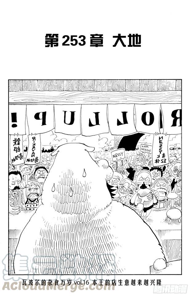 航海王韩漫全集-第253话 大地无删减无遮挡章节图片 