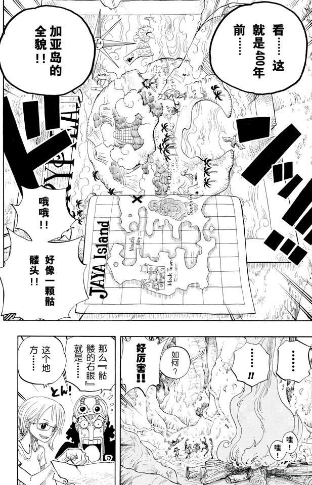 航海王韩漫全集-第253话 大地无删减无遮挡章节图片 