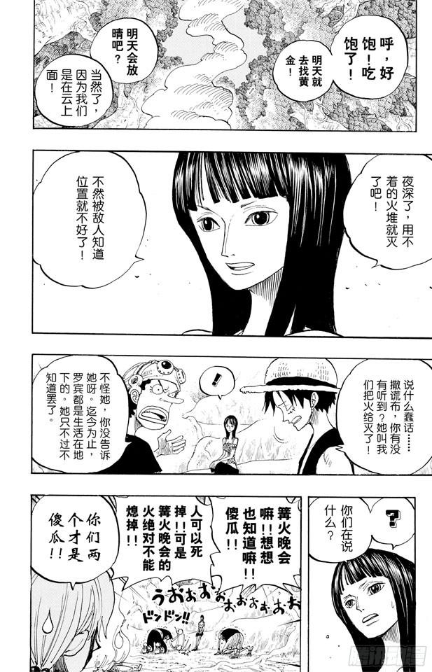 航海王韩漫全集-第253话 大地无删减无遮挡章节图片 