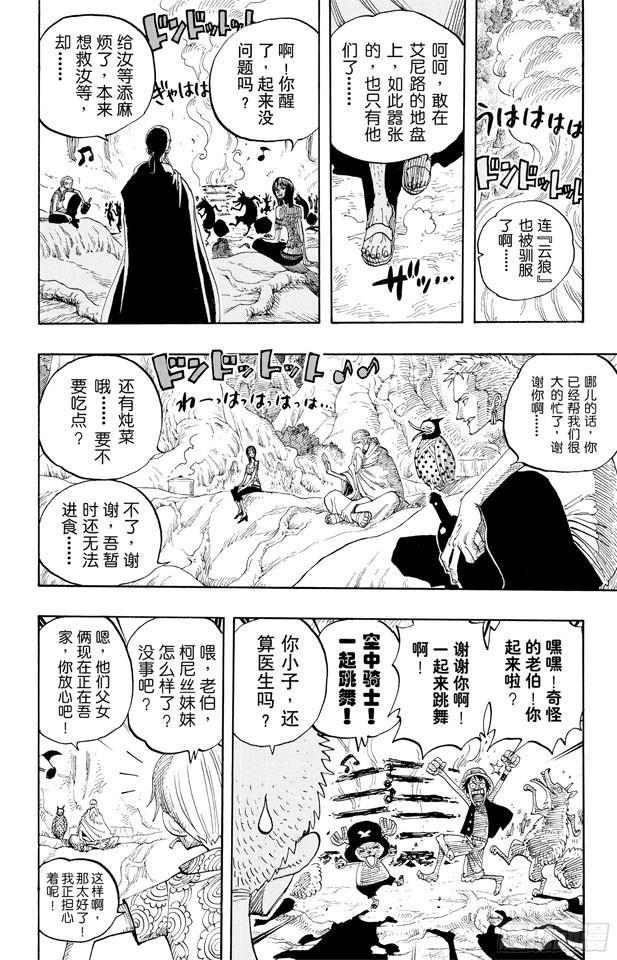 航海王韩漫全集-第253话 大地无删减无遮挡章节图片 