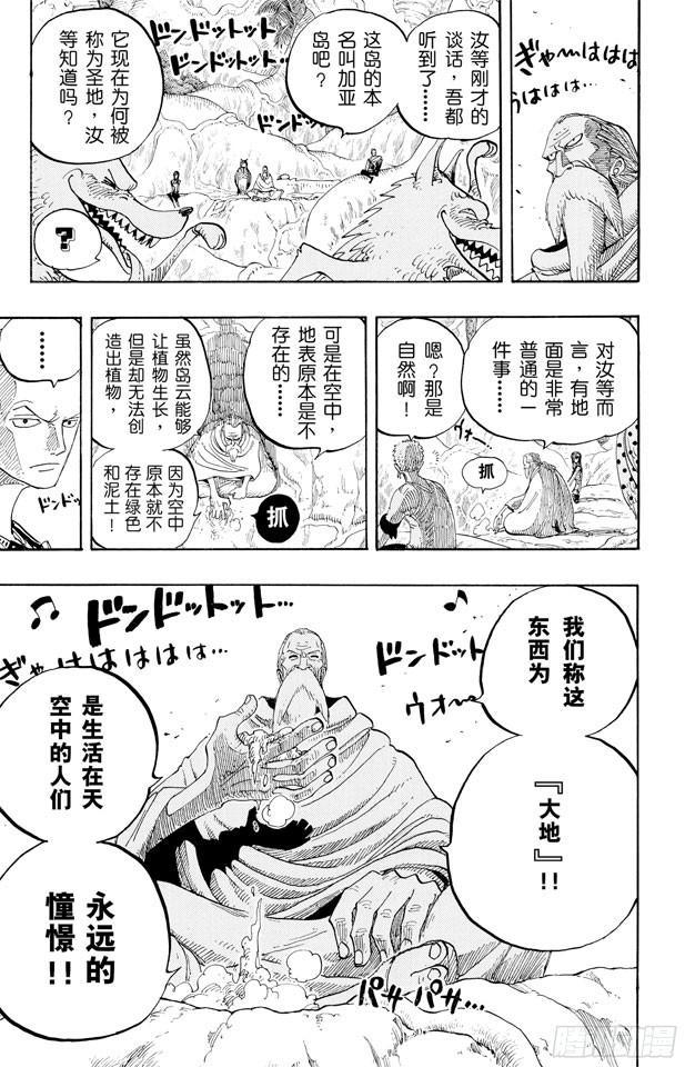 航海王韩漫全集-第253话 大地无删减无遮挡章节图片 