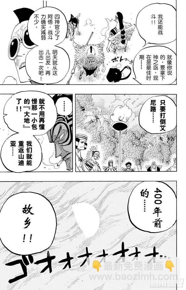 航海王韩漫全集-第253话 大地无删减无遮挡章节图片 