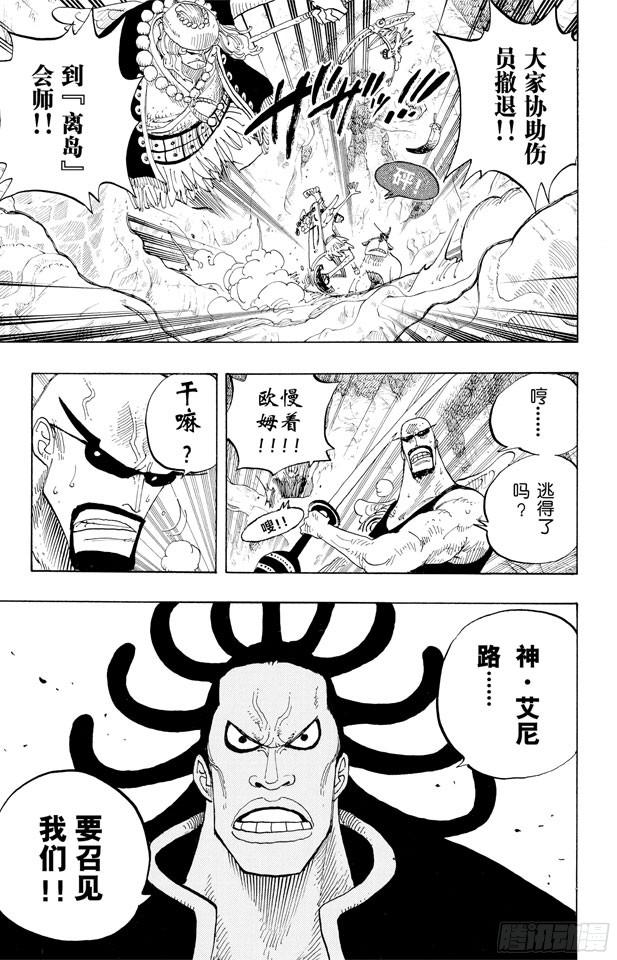 航海王韩漫全集-第253话 大地无删减无遮挡章节图片 