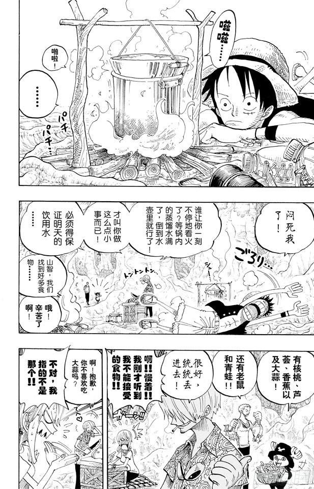 航海王韩漫全集-第253话 大地无删减无遮挡章节图片 