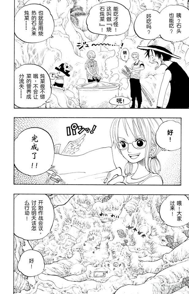 航海王韩漫全集-第253话 大地无删减无遮挡章节图片 