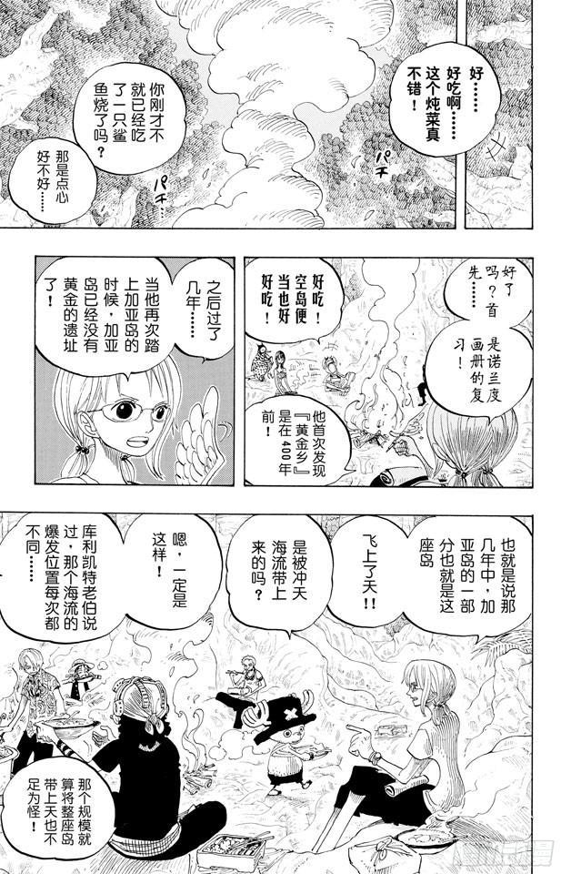 航海王韩漫全集-第253话 大地无删减无遮挡章节图片 