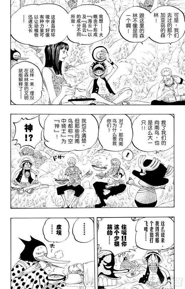 航海王韩漫全集-第253话 大地无删减无遮挡章节图片 
