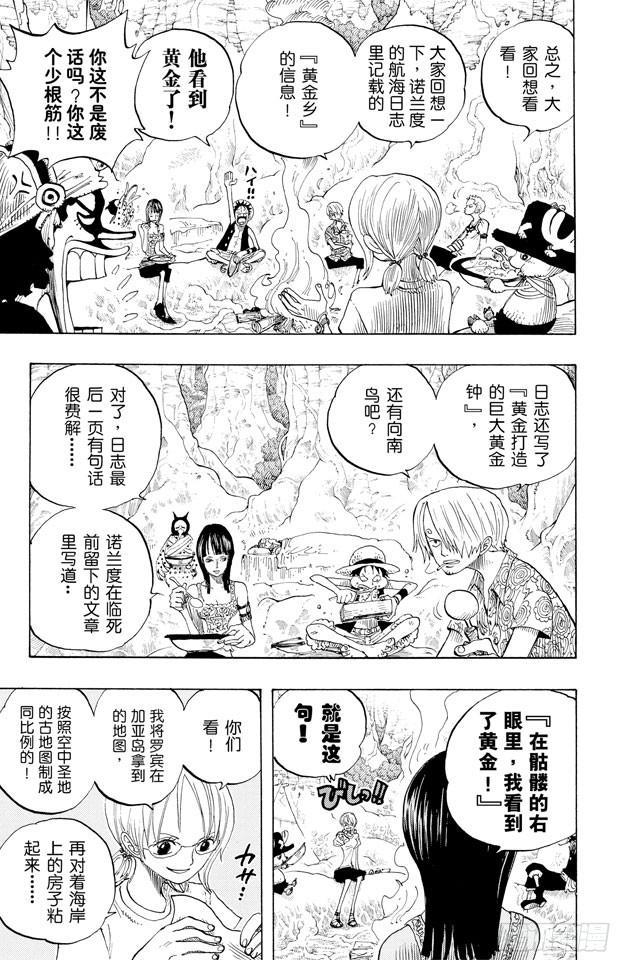 航海王韩漫全集-第253话 大地无删减无遮挡章节图片 