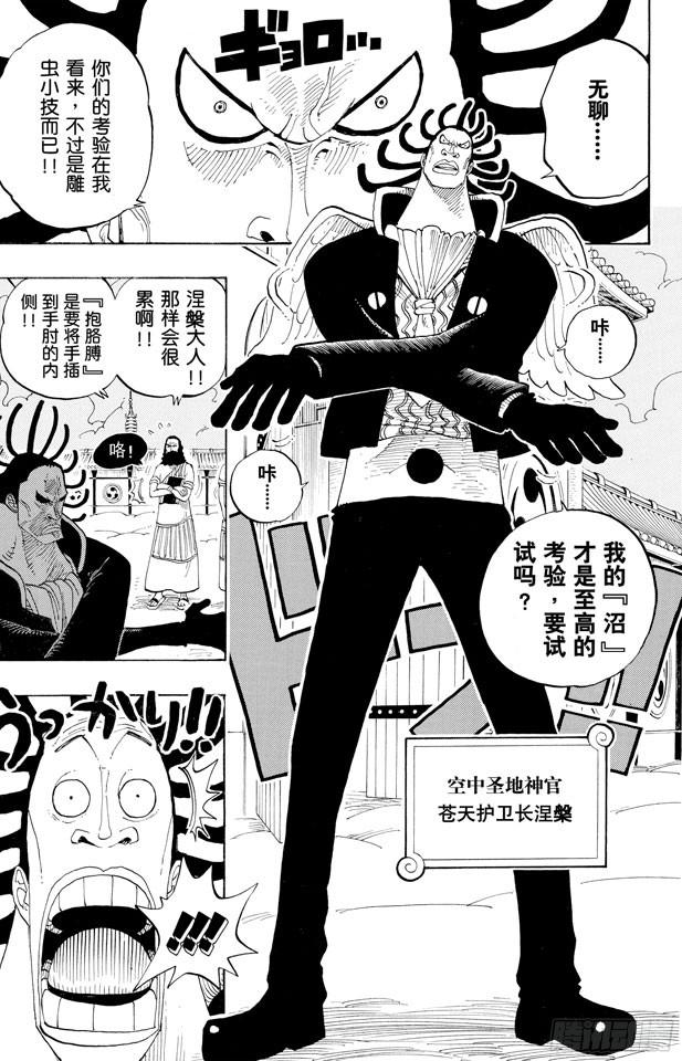 航海王韩漫全集-第254话 夜明曲无删减无遮挡章节图片 