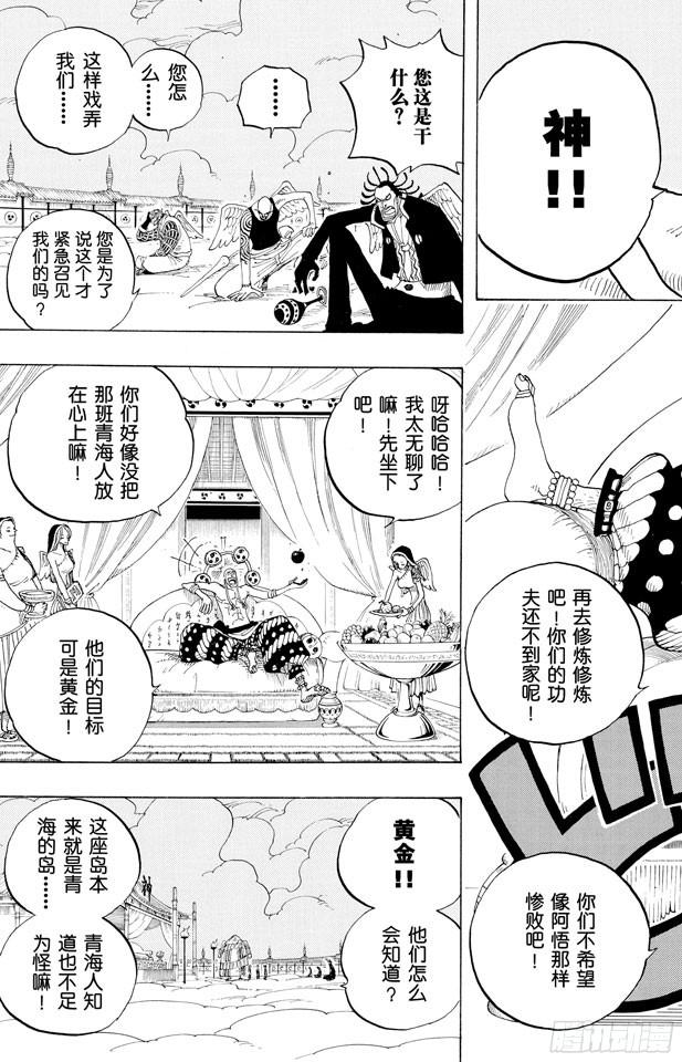 航海王韩漫全集-第254话 夜明曲无删减无遮挡章节图片 