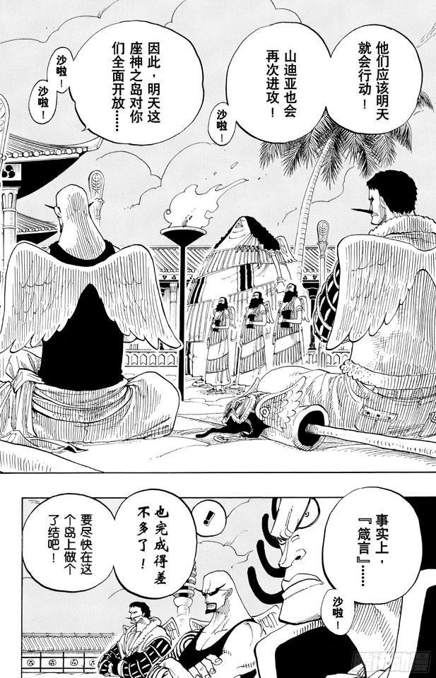 航海王韩漫全集-第254话 夜明曲无删减无遮挡章节图片 