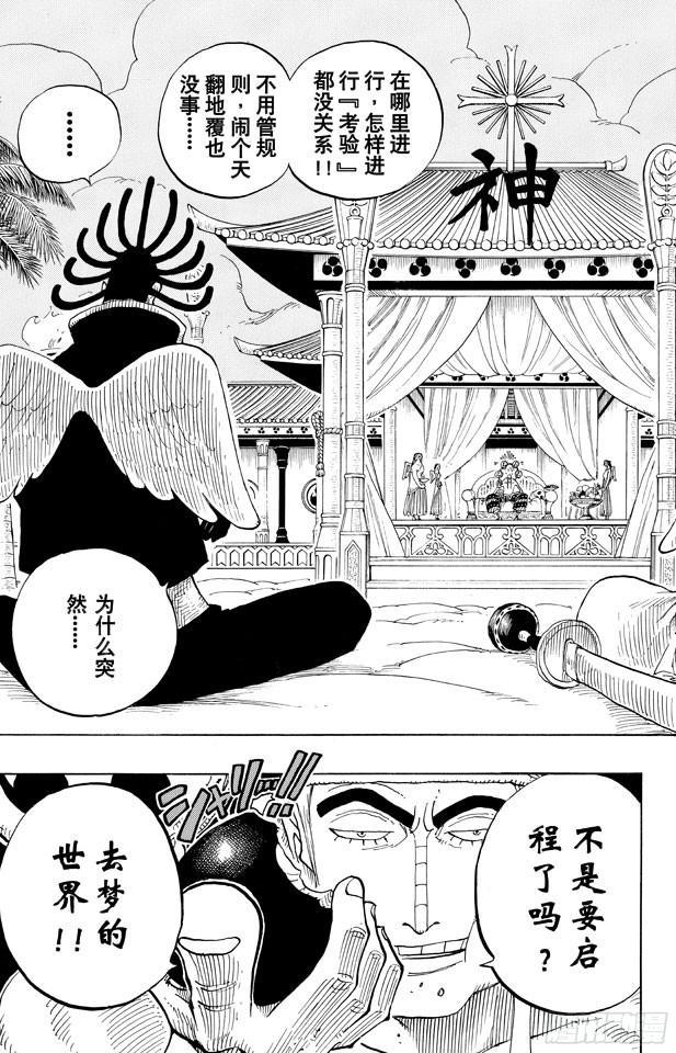 航海王韩漫全集-第254话 夜明曲无删减无遮挡章节图片 