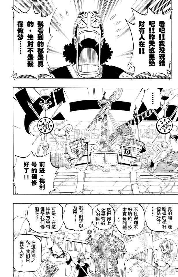 航海王韩漫全集-第254话 夜明曲无删减无遮挡章节图片 