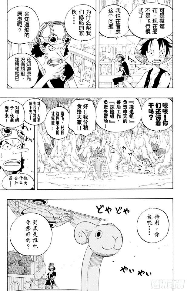 航海王韩漫全集-第254话 夜明曲无删减无遮挡章节图片 