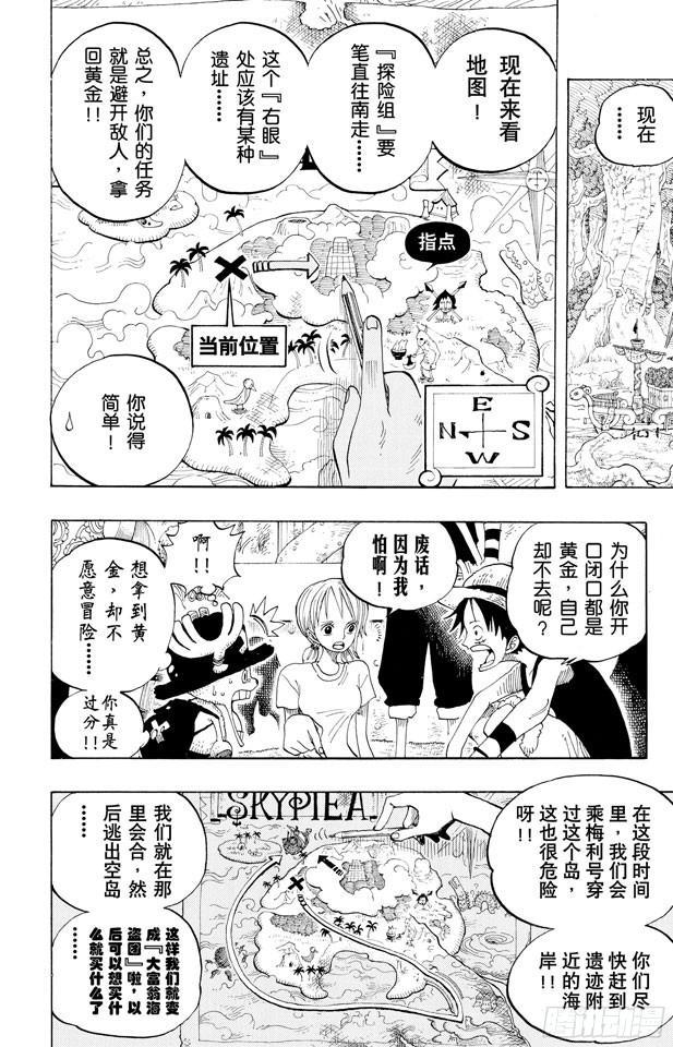航海王韩漫全集-第254话 夜明曲无删减无遮挡章节图片 