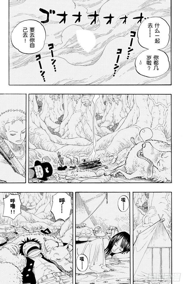 航海王韩漫全集-第254话 夜明曲无删减无遮挡章节图片 