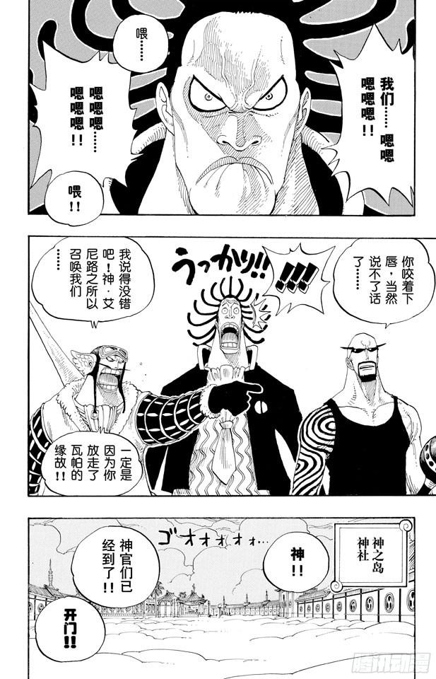 航海王韩漫全集-第254话 夜明曲无删减无遮挡章节图片 