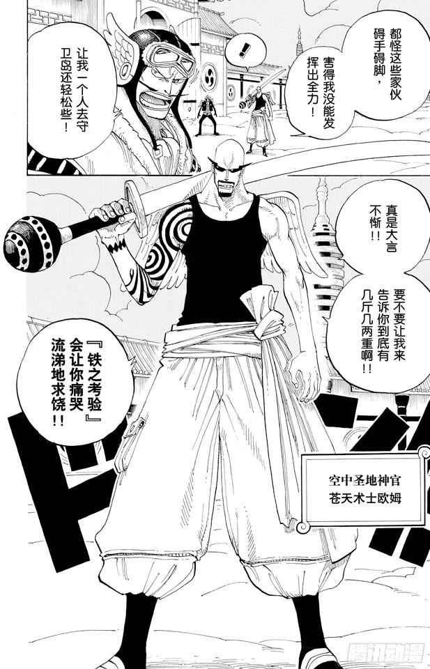 航海王韩漫全集-第254话 夜明曲无删减无遮挡章节图片 