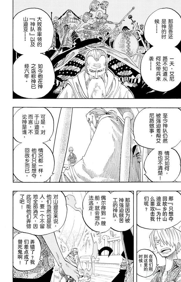 航海王韩漫全集-第255话 大蟒蛇和探险组无删减无遮挡章节图片 