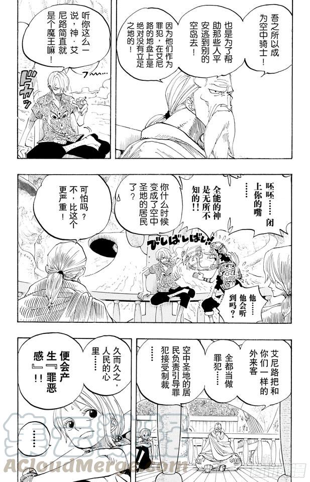 航海王韩漫全集-第255话 大蟒蛇和探险组无删减无遮挡章节图片 