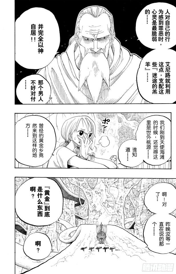 航海王韩漫全集-第255话 大蟒蛇和探险组无删减无遮挡章节图片 