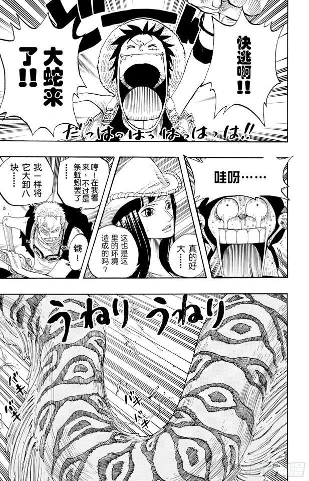 航海王韩漫全集-第255话 大蟒蛇和探险组无删减无遮挡章节图片 