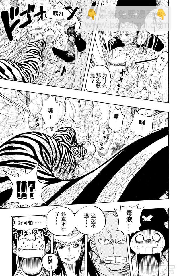 航海王韩漫全集-第255话 大蟒蛇和探险组无删减无遮挡章节图片 
