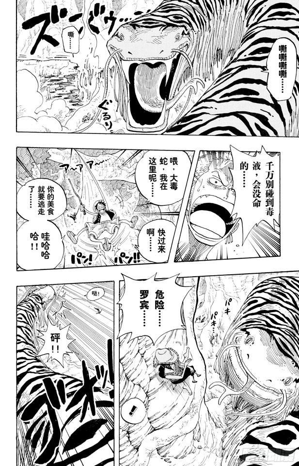 航海王韩漫全集-第255话 大蟒蛇和探险组无删减无遮挡章节图片 
