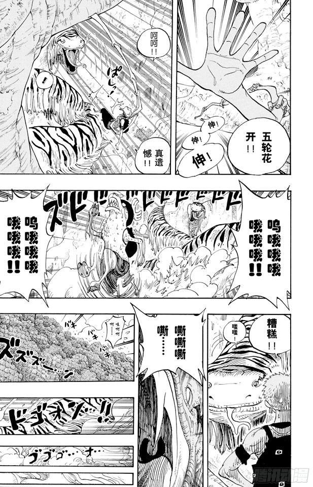航海王韩漫全集-第255话 大蟒蛇和探险组无删减无遮挡章节图片 