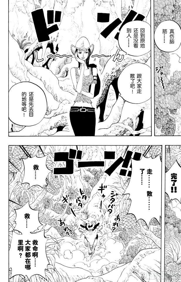 航海王韩漫全集-第255话 大蟒蛇和探险组无删减无遮挡章节图片 