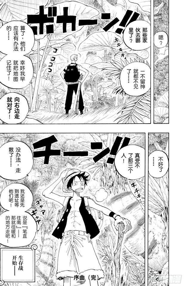 航海王韩漫全集-第255话 大蟒蛇和探险组无删减无遮挡章节图片 