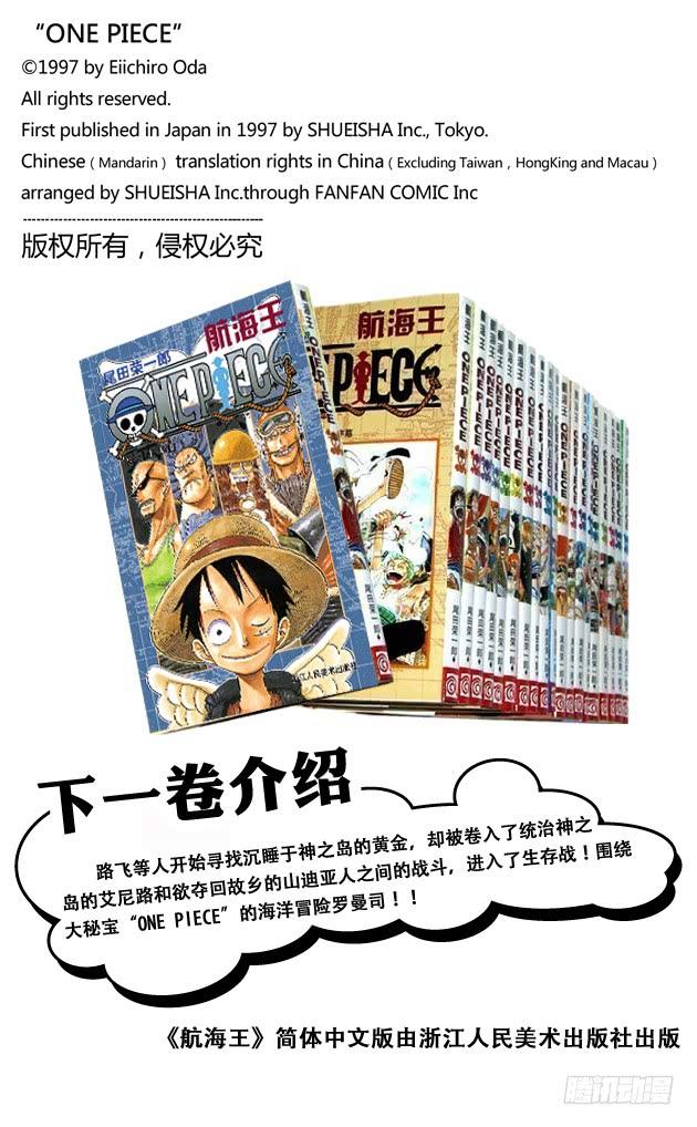 航海王韩漫全集-第255话 大蟒蛇和探险组无删减无遮挡章节图片 