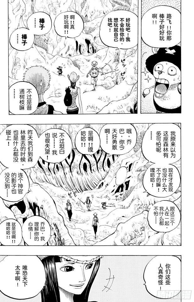 航海王韩漫全集-第255话 大蟒蛇和探险组无删减无遮挡章节图片 