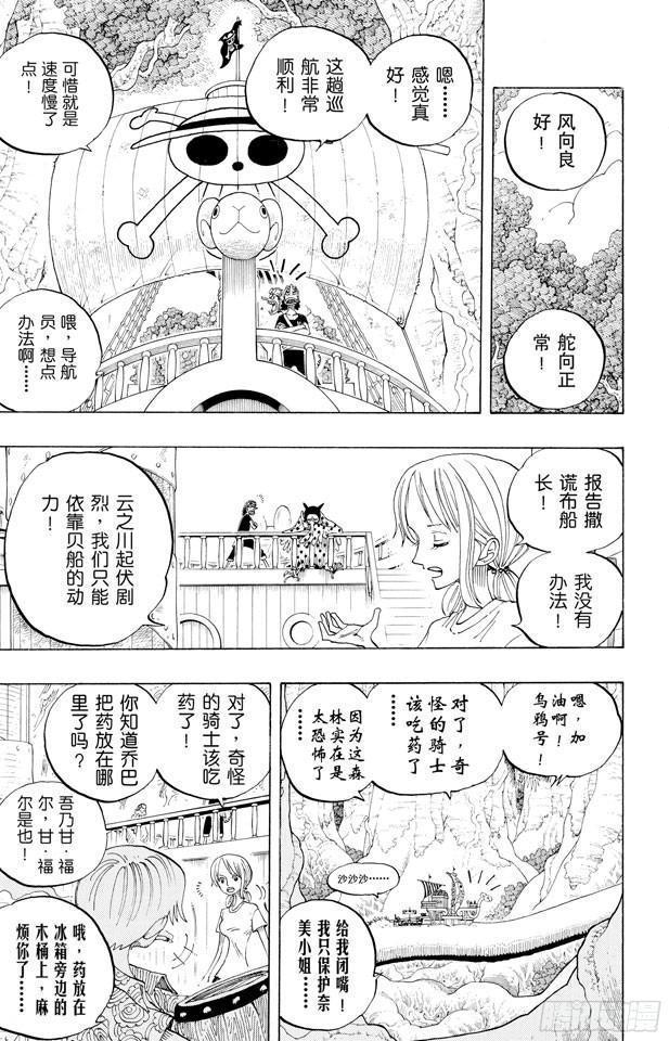 航海王韩漫全集-第255话 大蟒蛇和探险组无删减无遮挡章节图片 