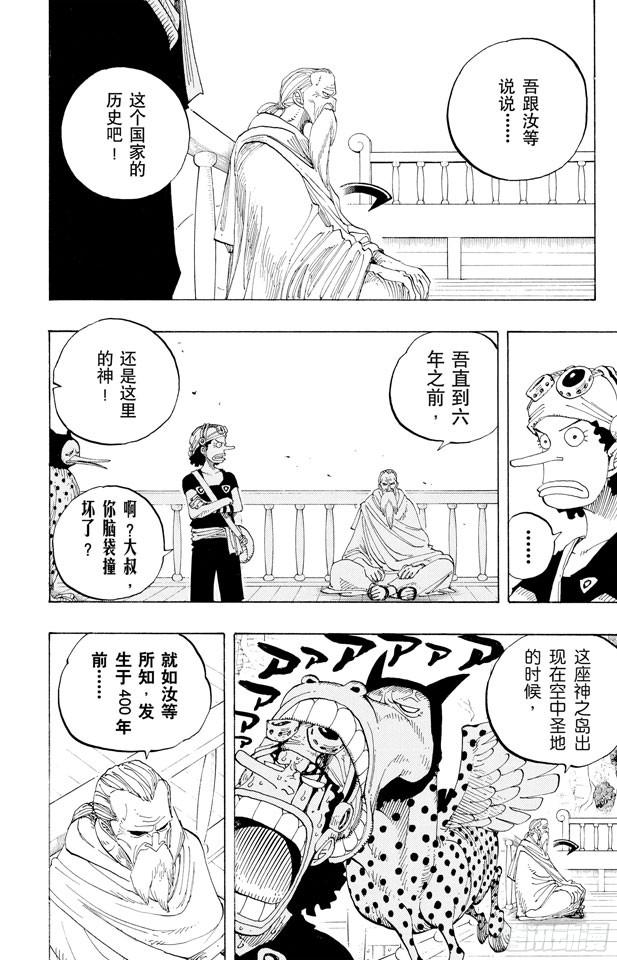 航海王韩漫全集-第255话 大蟒蛇和探险组无删减无遮挡章节图片 