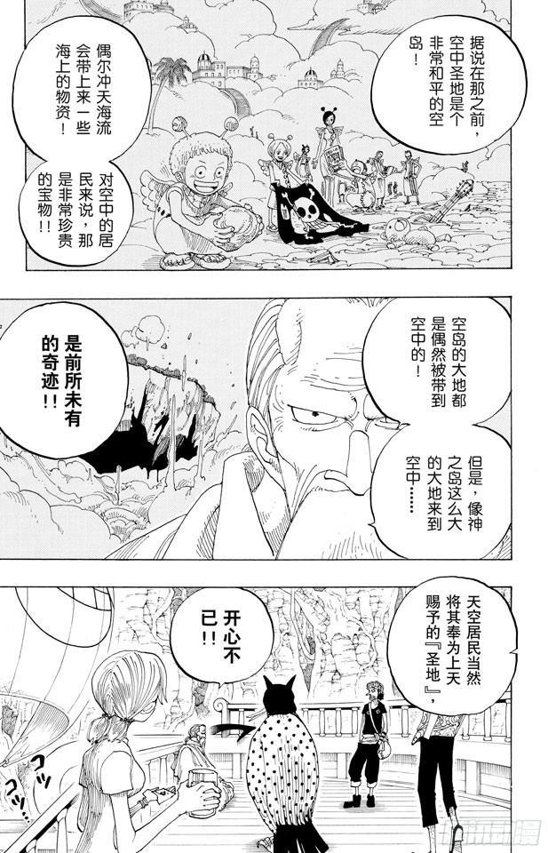 航海王韩漫全集-第255话 大蟒蛇和探险组无删减无遮挡章节图片 