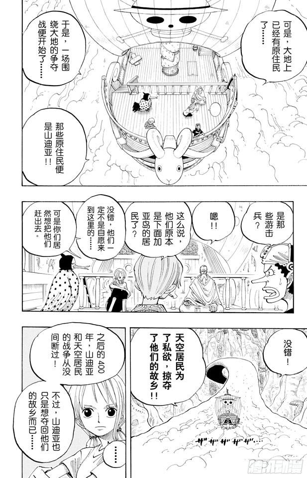 航海王韩漫全集-第255话 大蟒蛇和探险组无删减无遮挡章节图片 