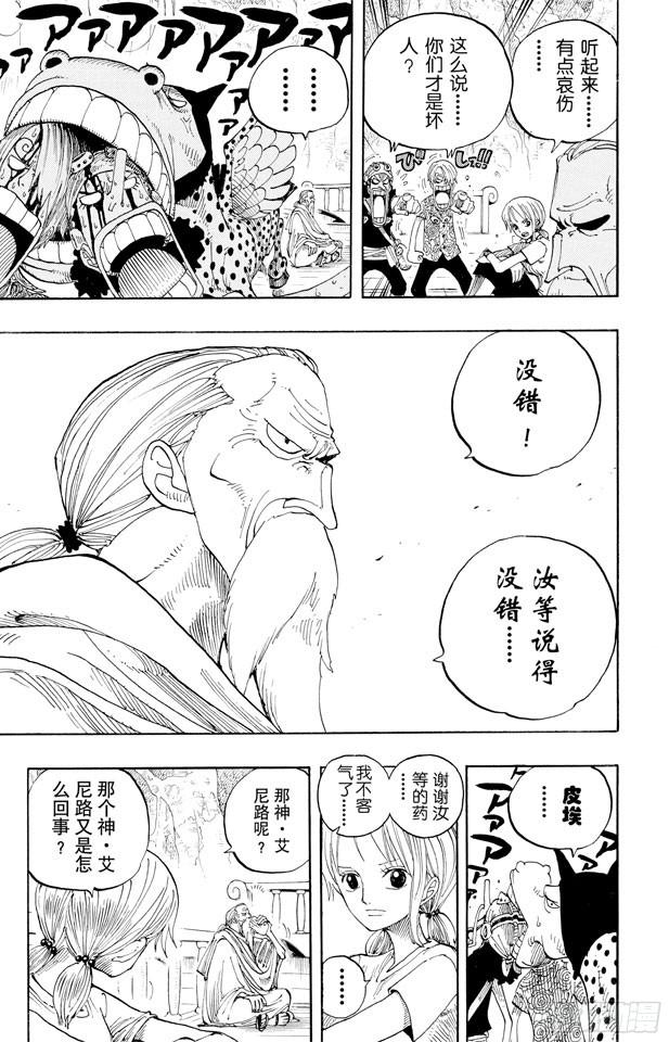 航海王韩漫全集-第255话 大蟒蛇和探险组无删减无遮挡章节图片 