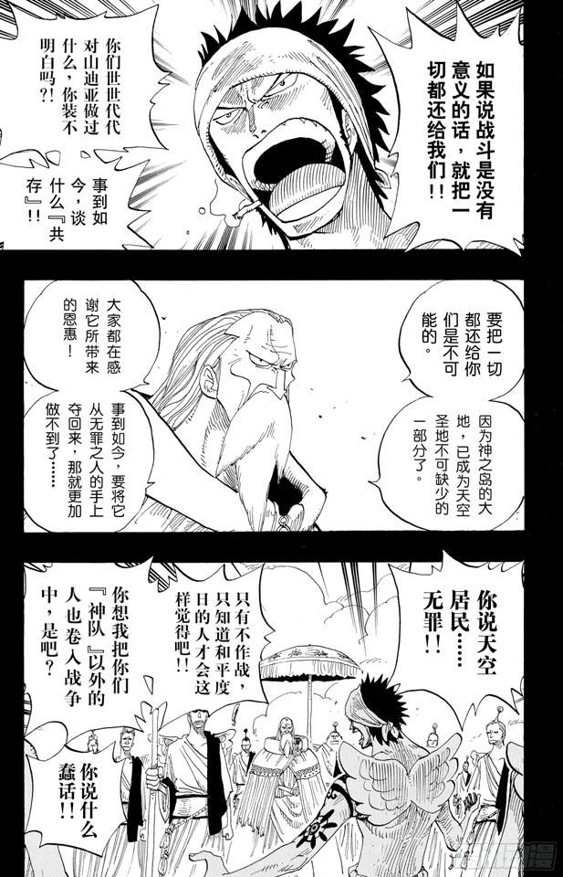 航海王韩漫全集-第256话 战鬼瓦帕无删减无遮挡章节图片 
