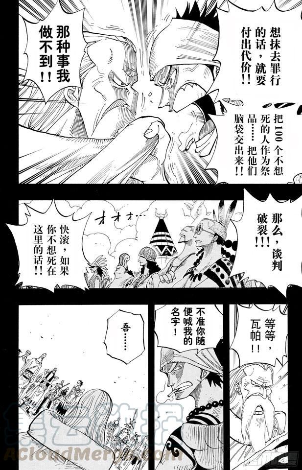 航海王韩漫全集-第256话 战鬼瓦帕无删减无遮挡章节图片 
