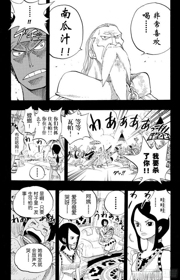 航海王韩漫全集-第256话 战鬼瓦帕无删减无遮挡章节图片 