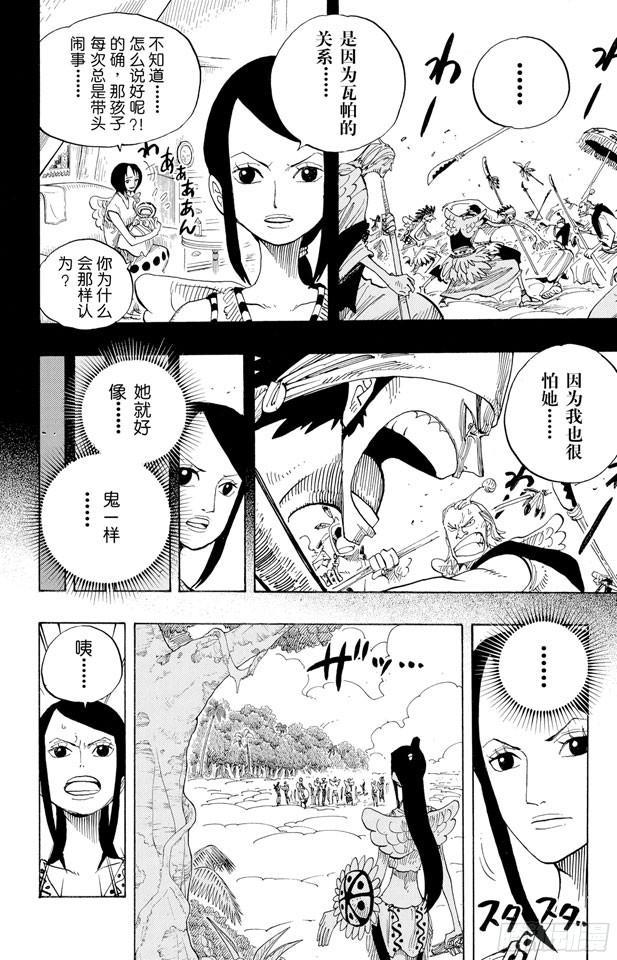 航海王韩漫全集-第256话 战鬼瓦帕无删减无遮挡章节图片 
