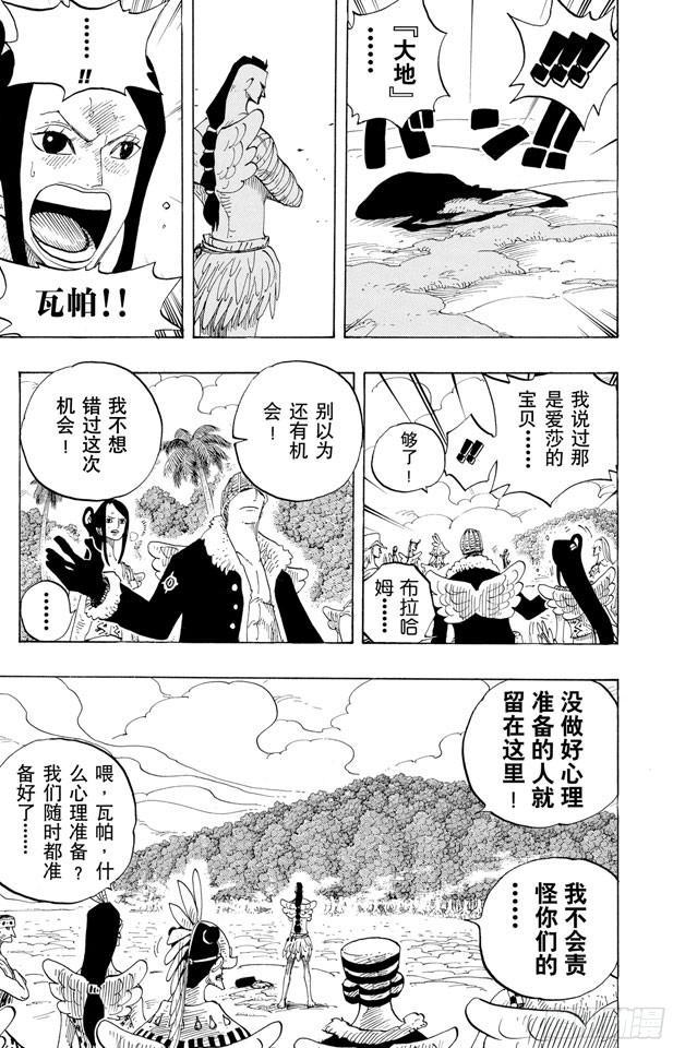 航海王韩漫全集-第256话 战鬼瓦帕无删减无遮挡章节图片 