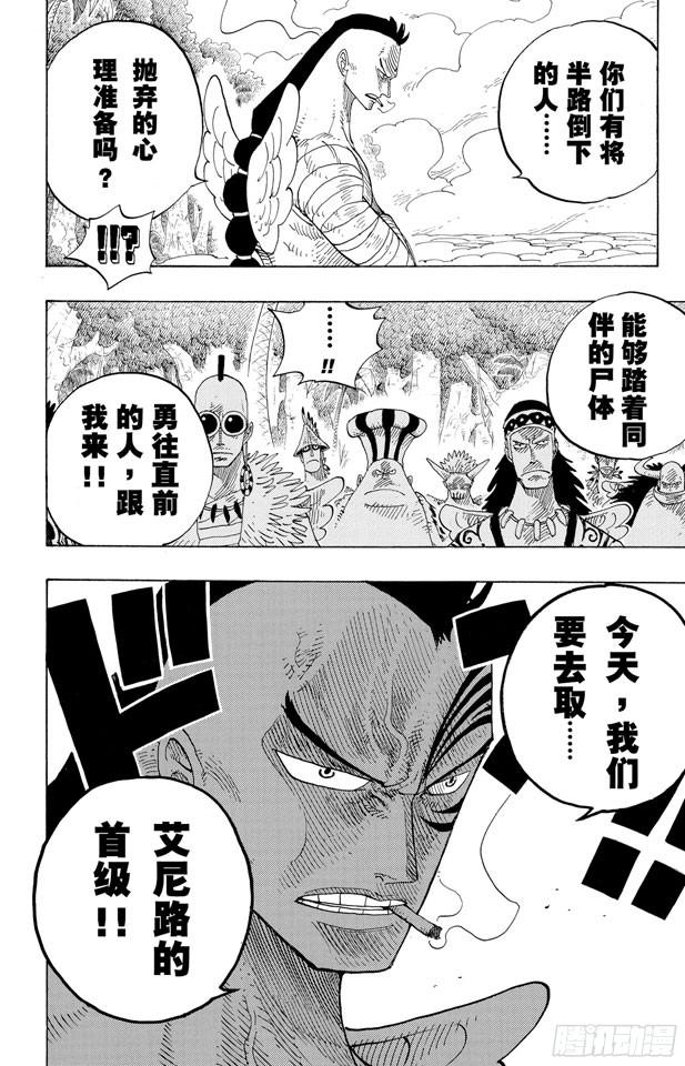 航海王韩漫全集-第256话 战鬼瓦帕无删减无遮挡章节图片 