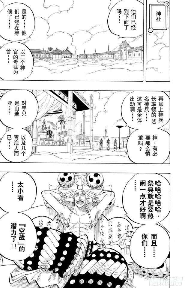航海王韩漫全集-第256话 战鬼瓦帕无删减无遮挡章节图片 